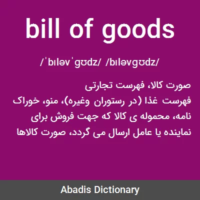 معنی bill of goods